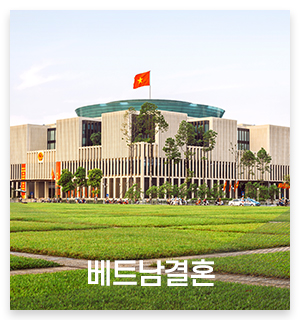 본가국제결혼정보_메인중간_