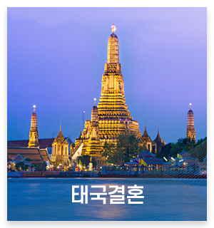 본가국제결혼정보_메인중간_