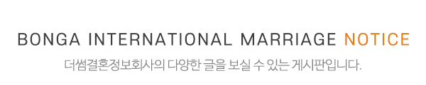 본가국제결혼정보_메인하단_내용