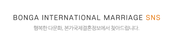 본가국제결혼정보_sns제목_
