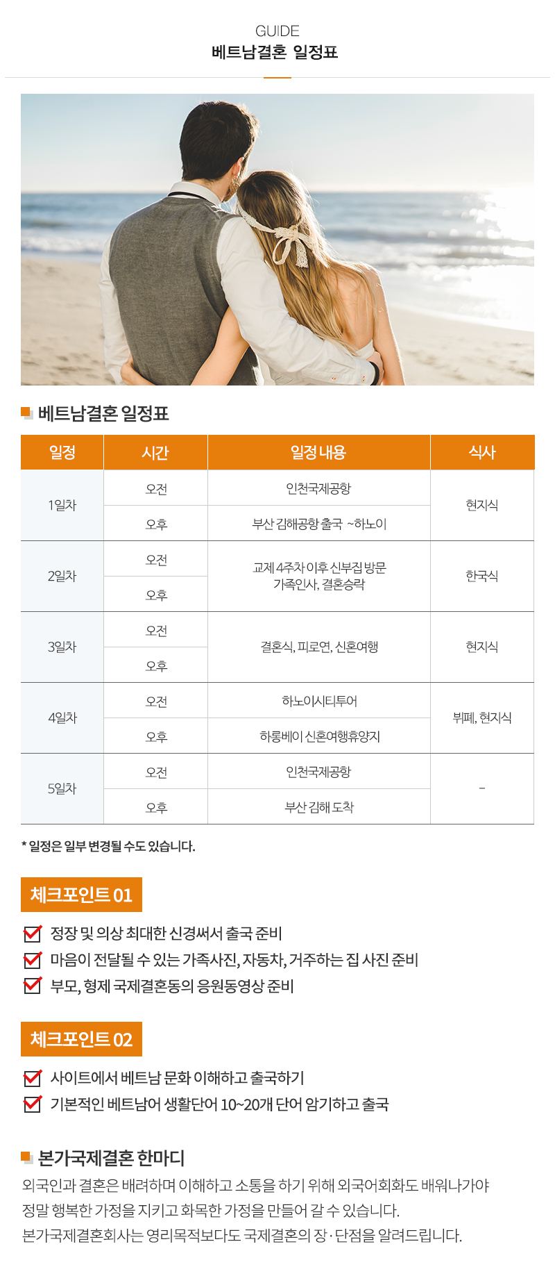 본가국제결혼정보_내용