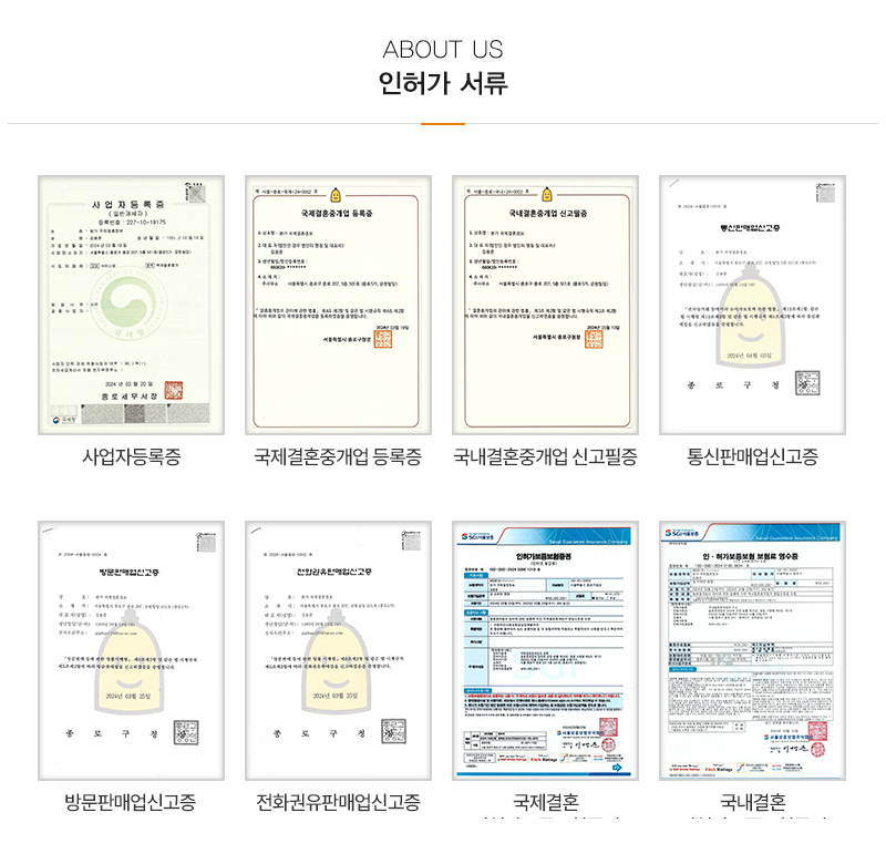 본가국제결혼정보_내용