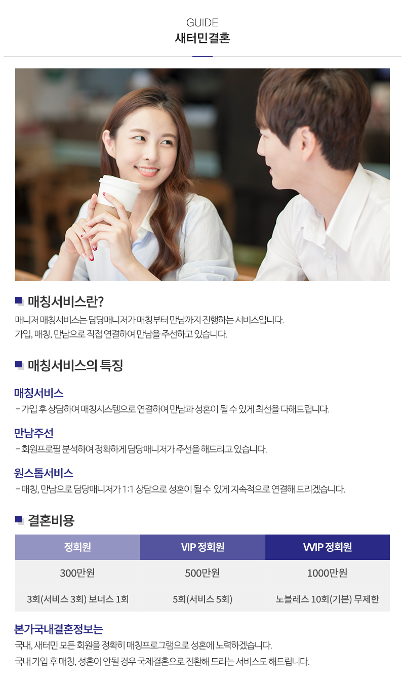 본가국제결혼정보_내용