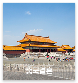 본가국제결혼정보_메인중간_