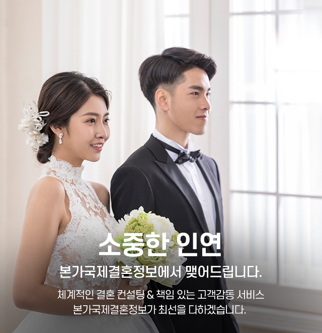20250905132335_Jpm8543j.jpg_carousel_국제결혼정보회사_본가국제결혼정보,국제결혼정보회사,베트남국제결혼,우즈벡국제결혼,태국국제결혼,일본국제결혼,매칭1:1,사후관리,책임성혼